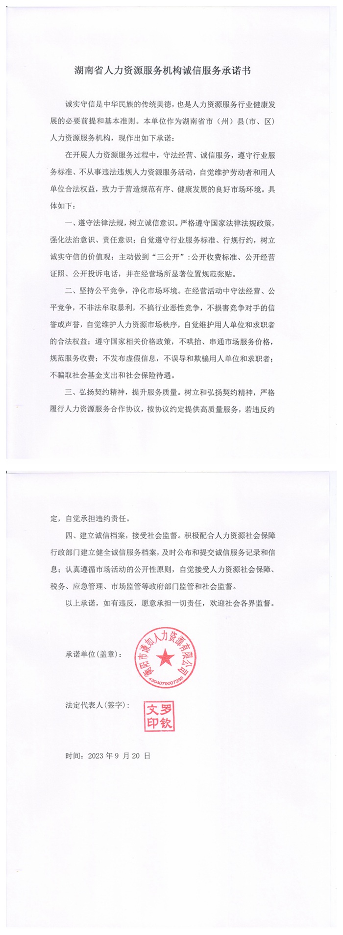 衡陽市謙如人力資源有限公司,衡陽代理電信業(yè)務(wù),國內(nèi)勞務(wù)派遣 衡陽市謙如人力資源有限公司,衡陽代理電信業(yè)務(wù),國內(nèi)勞務(wù)派遣
